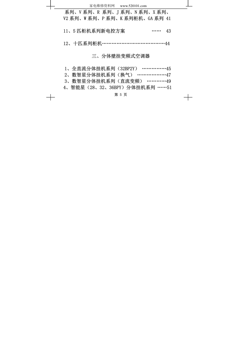美的空调2009故障代码手册(包括变频空调)-4 美的空调2009故障代码手册(包括变频空调)-4