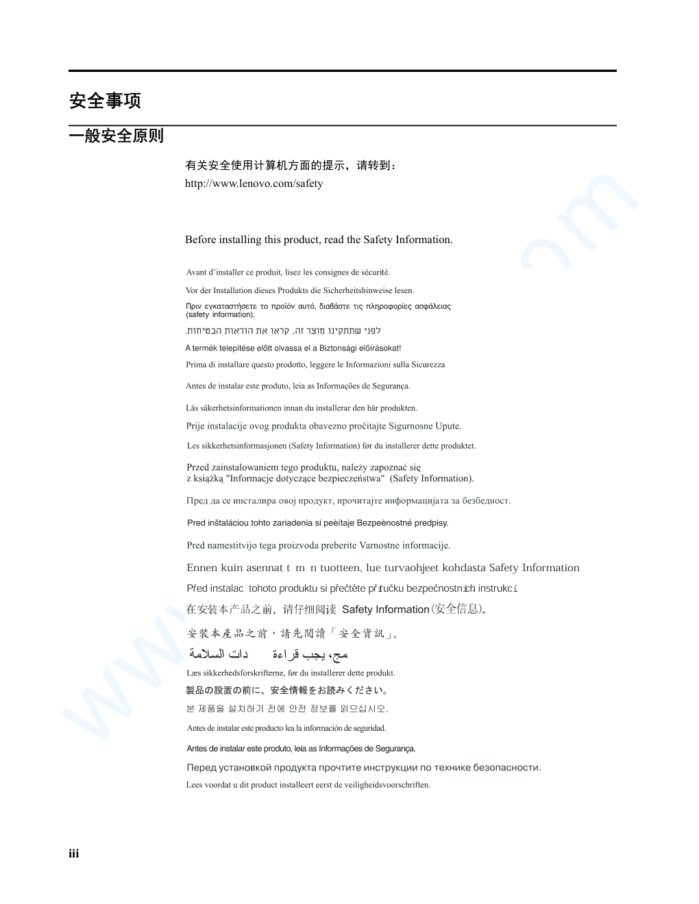 联想E2224液晶显示器说明书-3