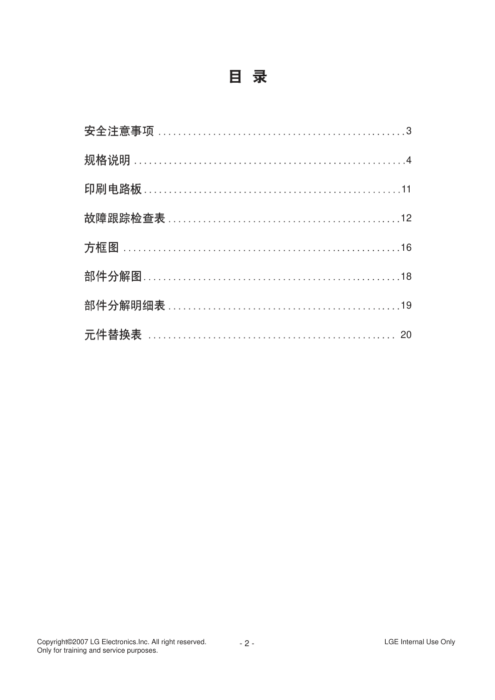 LG 21FG1AG彩电维修手册和原理图-1