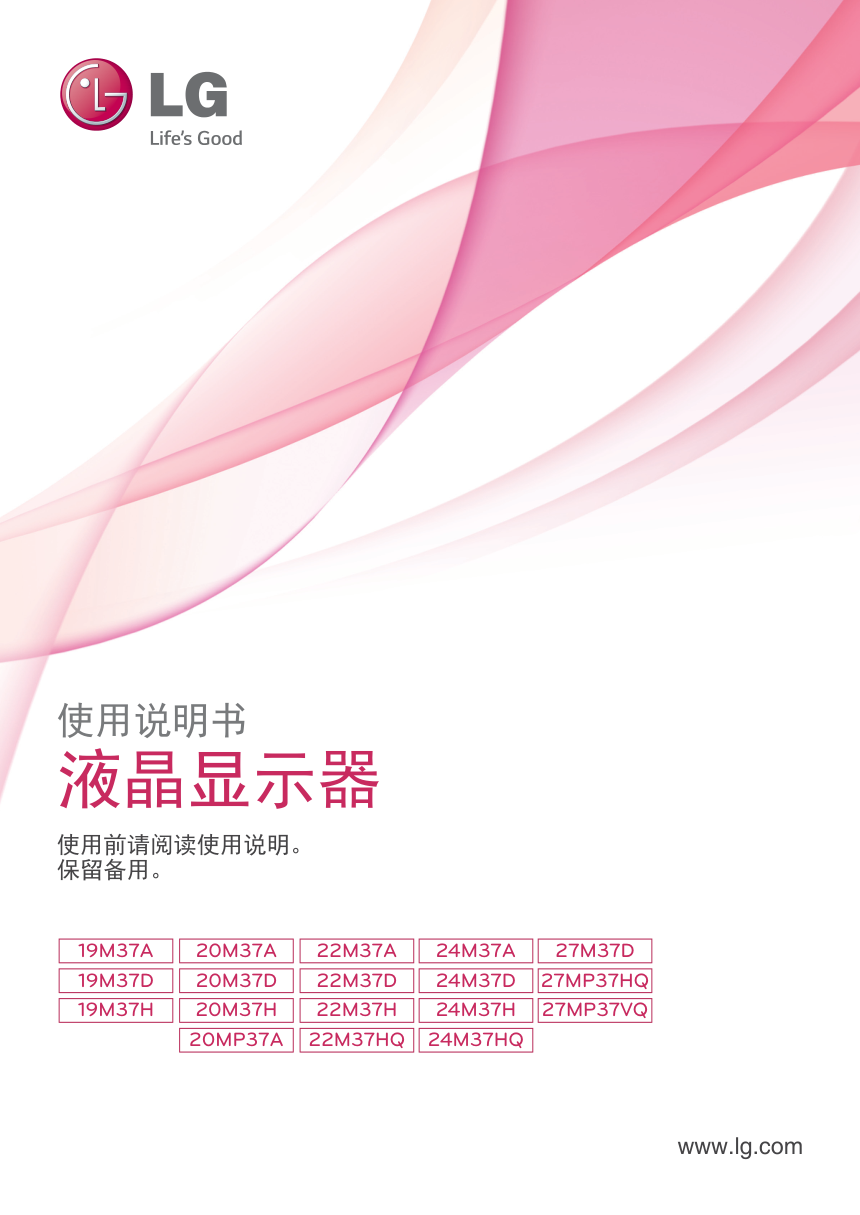 LG 19M37H液晶显示器说明书-0 LG 19M37H液晶显示器说明书-0