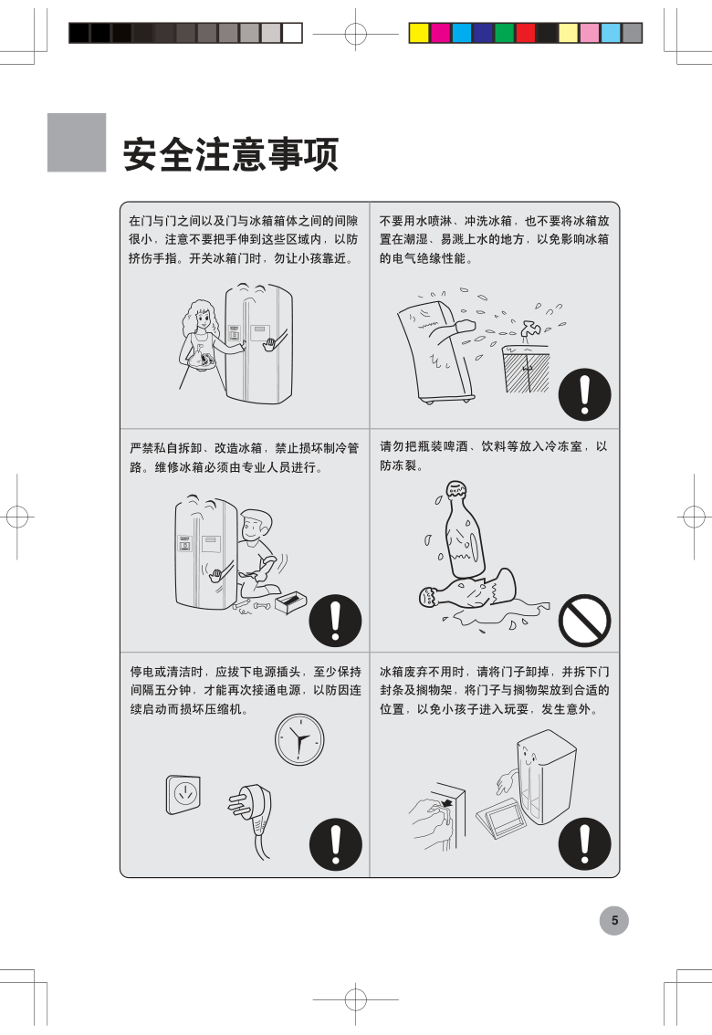 海尔冰箱BCD-552WB使用说明书-6 海尔冰箱BCD-552WB使用说明书-6