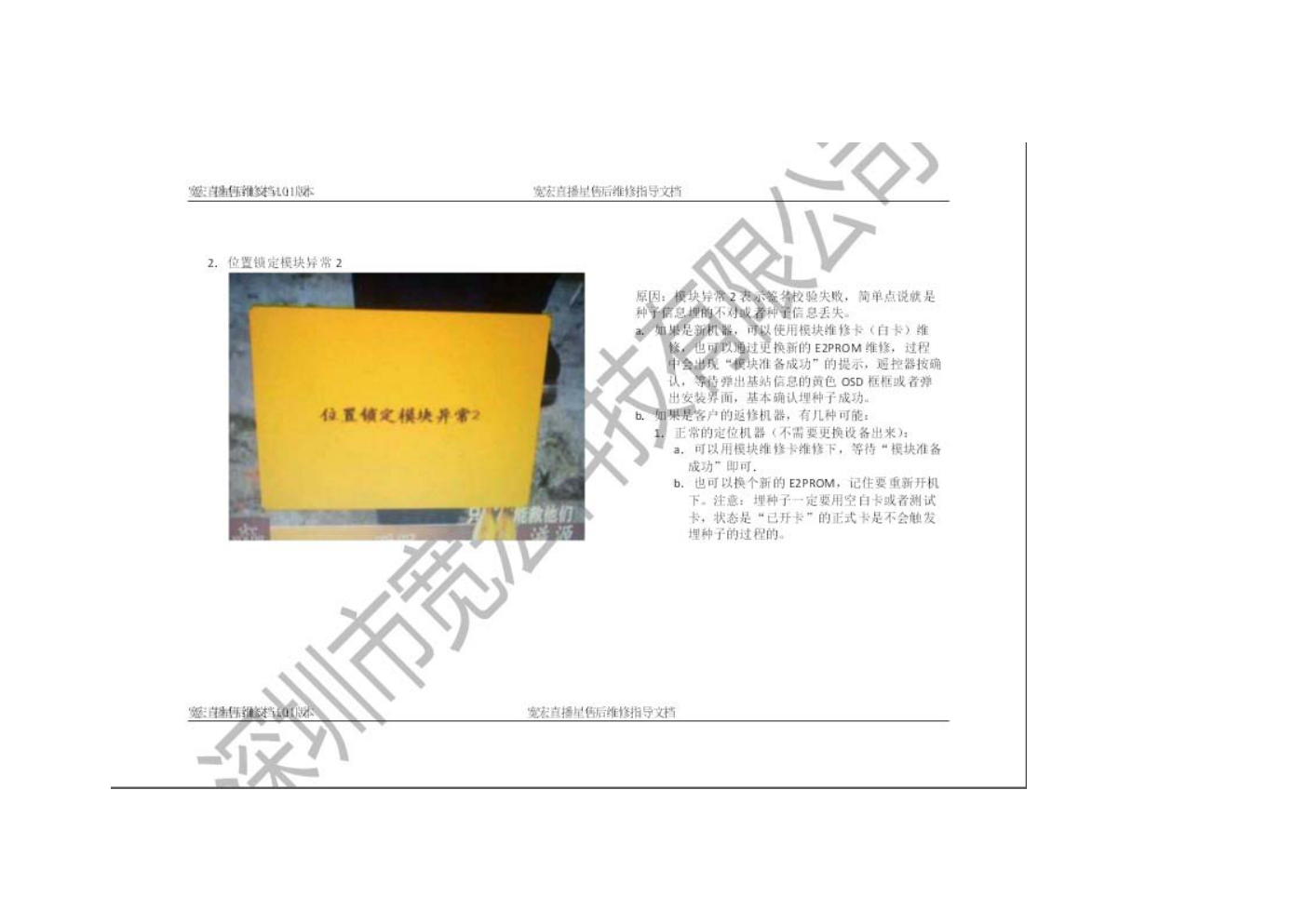 宽宏户户通机顶盒维修指导手册-7 宽宏户户通机顶盒维修指导手册-7