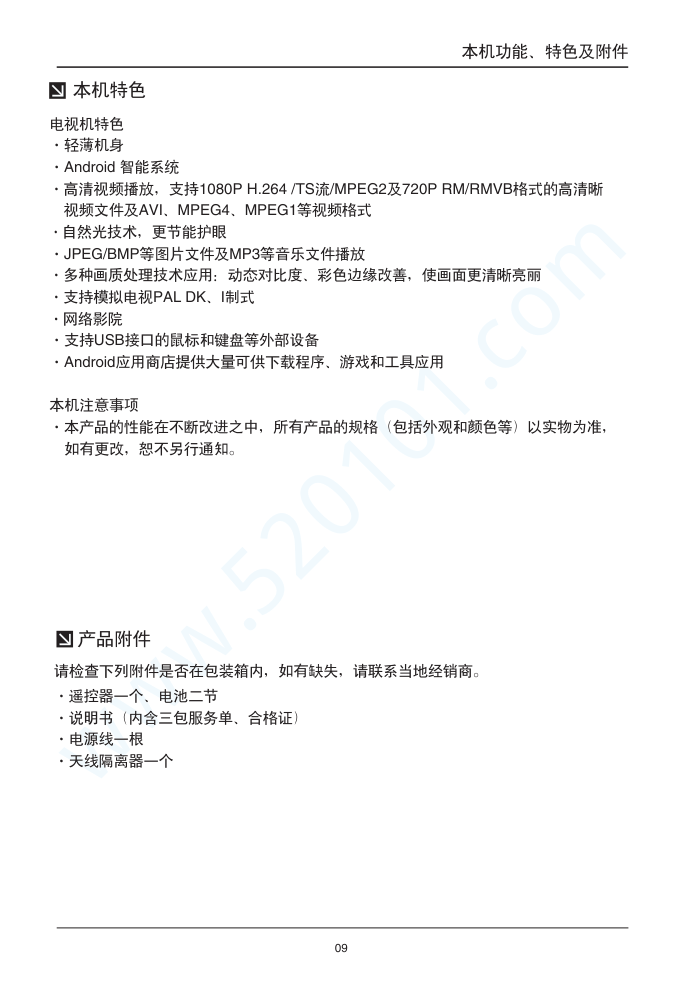 TCL L43F2800A液晶电视说明书-9 TCL L43F2800A液晶电视说明书-9