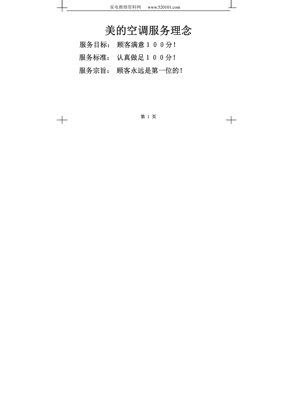 美的空调2009故障代码手册(包括变频空调)-0 美的空调2009故障代码手册(包括变频空调)-0