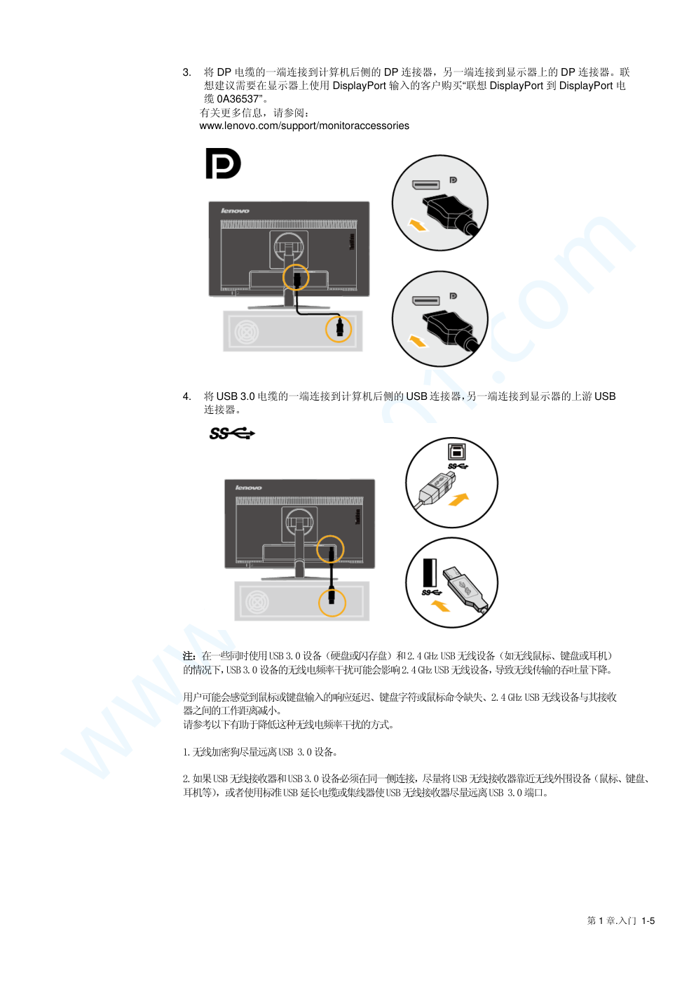 联想T2224pD液晶显示器说明书-9