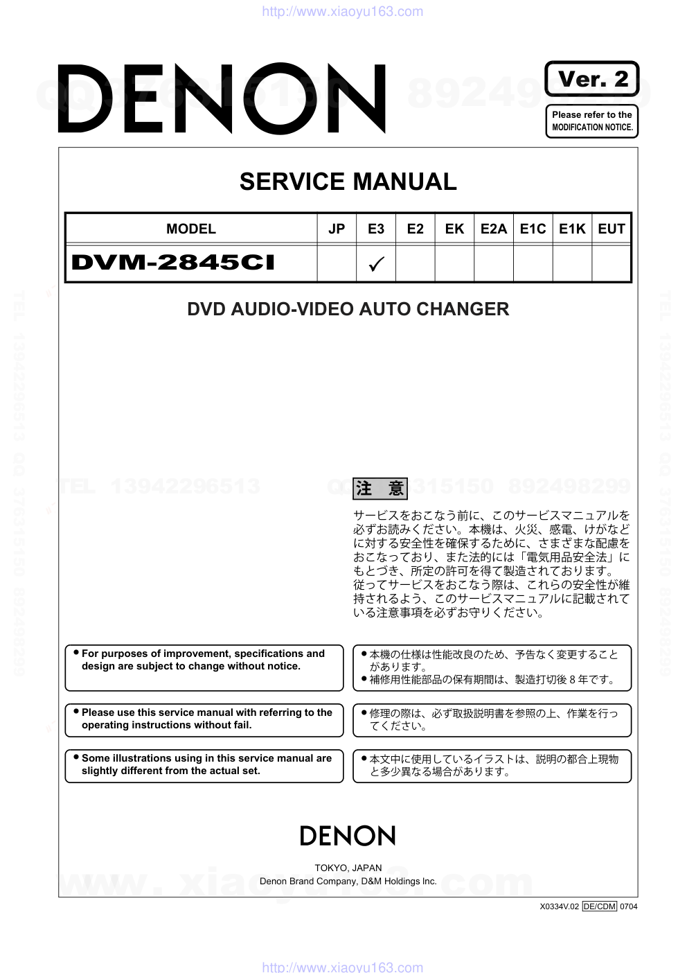 天龙DENON DVM-2845CI DVDCD播放器电路图-0
