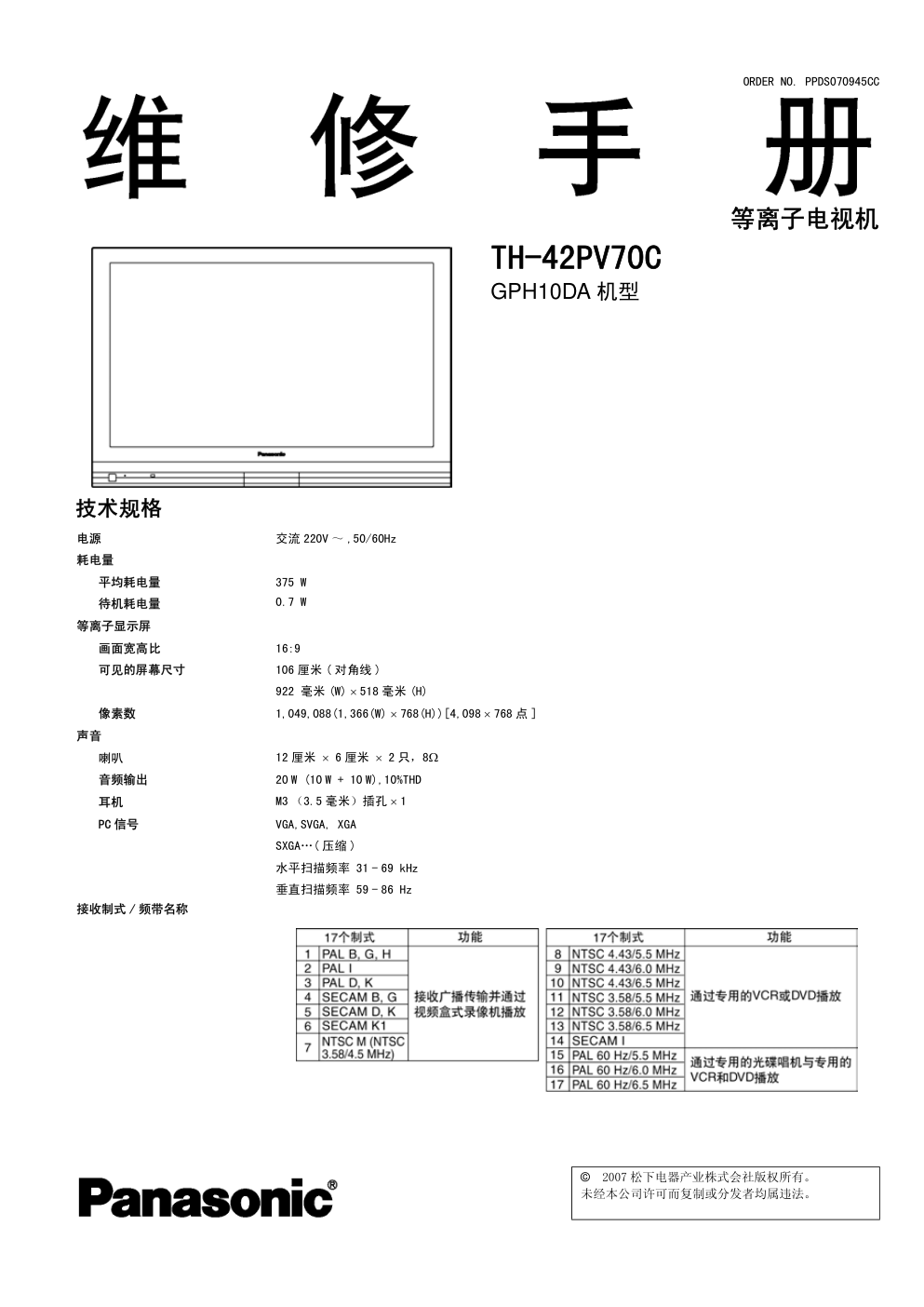 松下TH-R42PV70K等离子电视维修手册和图纸-0