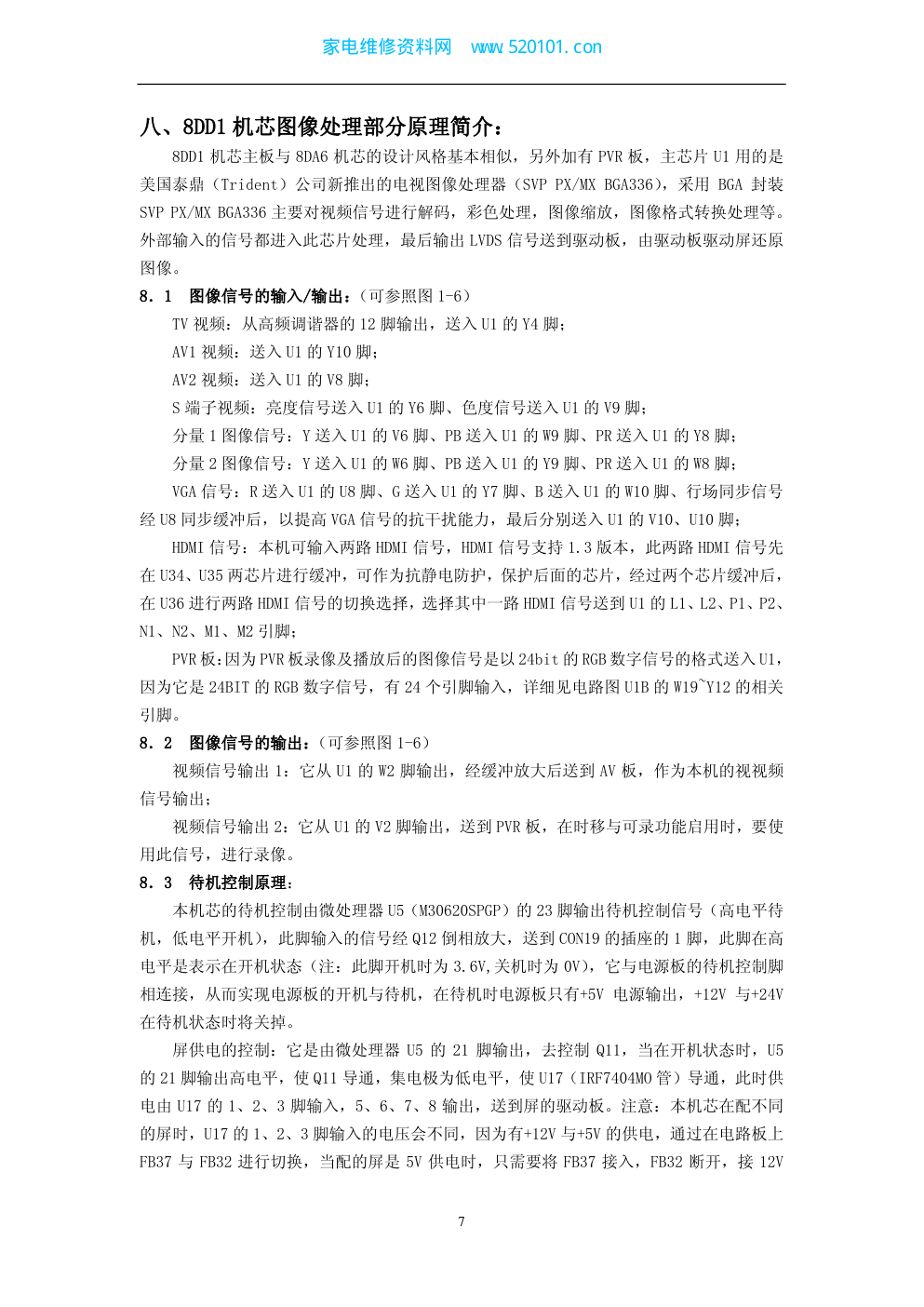 创维早期液晶机芯电路图电源维修手册资料-8