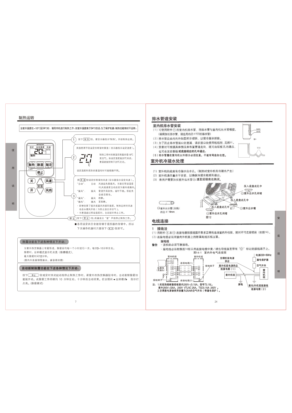 日立空调KFR-72LWBpD型使用说明书-9 日立空调KFR-72LWBpD型使用说明书-9