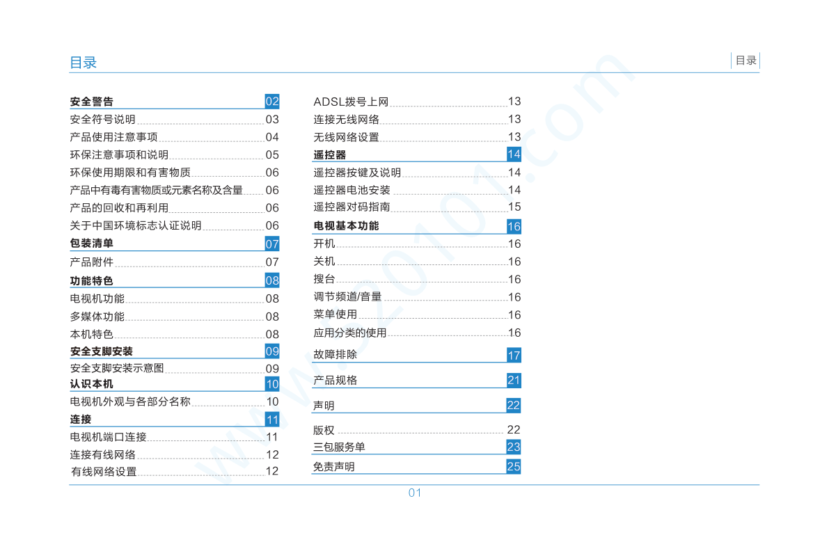 TCL Q55H8800S-CUDS液晶电视说明书-2 TCL Q55H8800S-CUDS液晶电视说明书-2