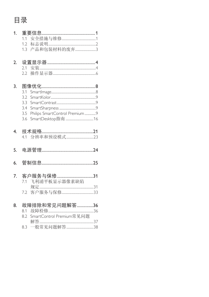 飞利浦239C4Q显示器用户手册-1 飞利浦239C4Q显示器用户手册-1