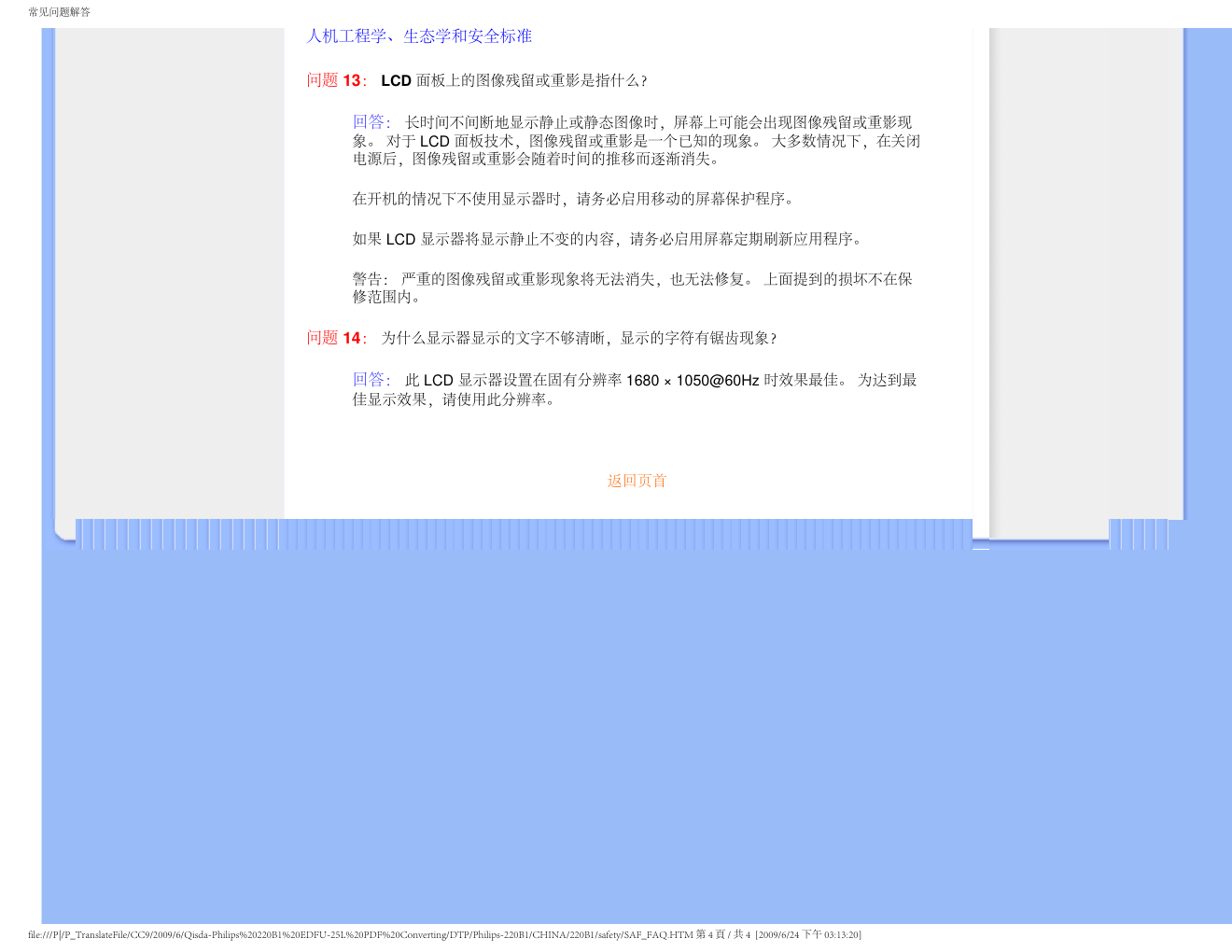 飞利浦220PI220BI显示器用户手册-6 飞利浦220PI220BI显示器用户手册-6