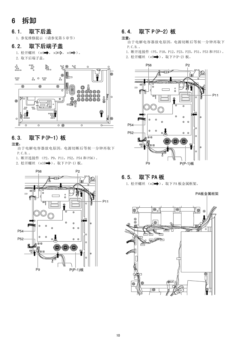 松下TH-65PV600C等离子电视维修手册-9