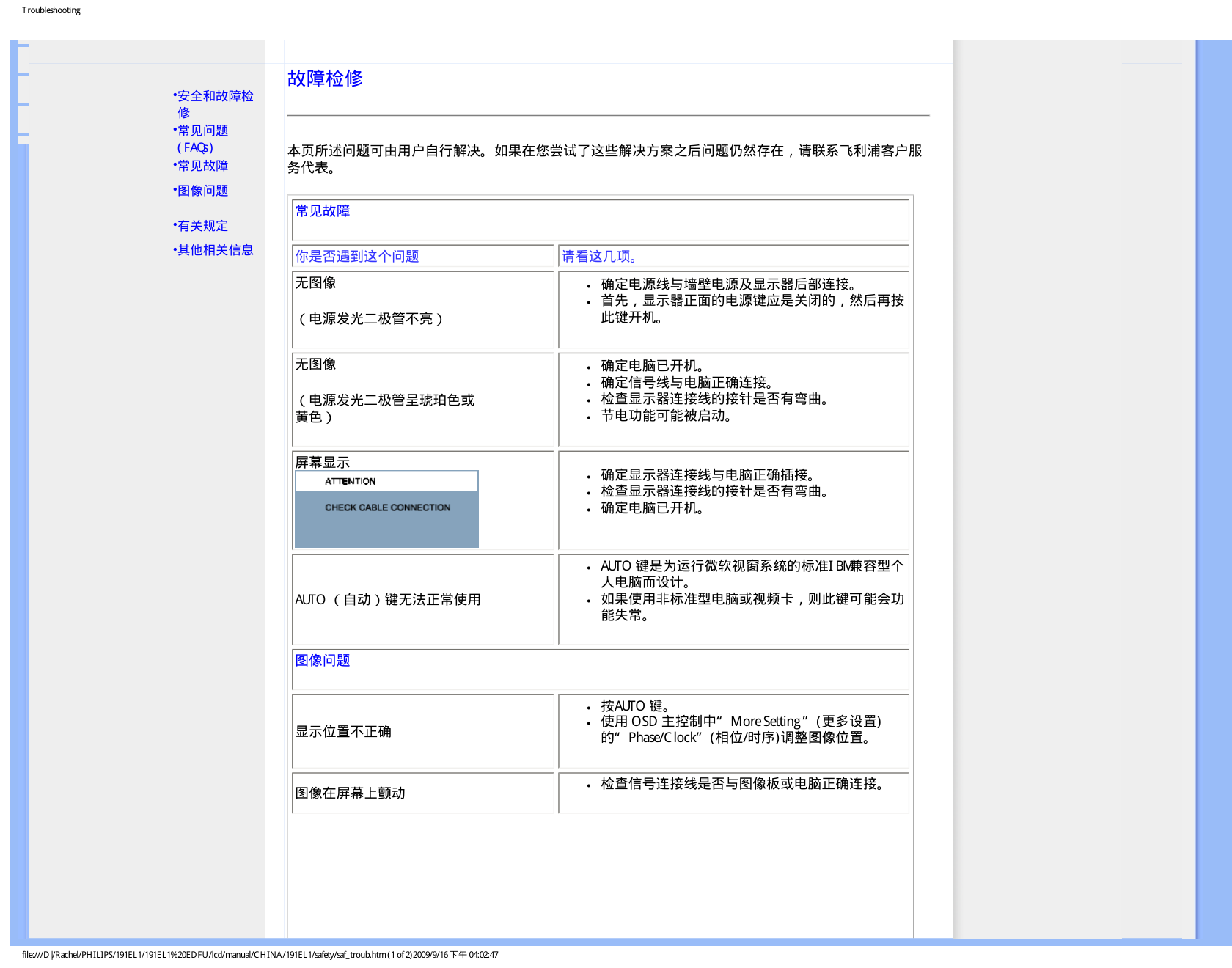飞利浦191EL1SB93液晶显示器说明书-9 飞利浦191EL1SB93液晶显示器说明书-9