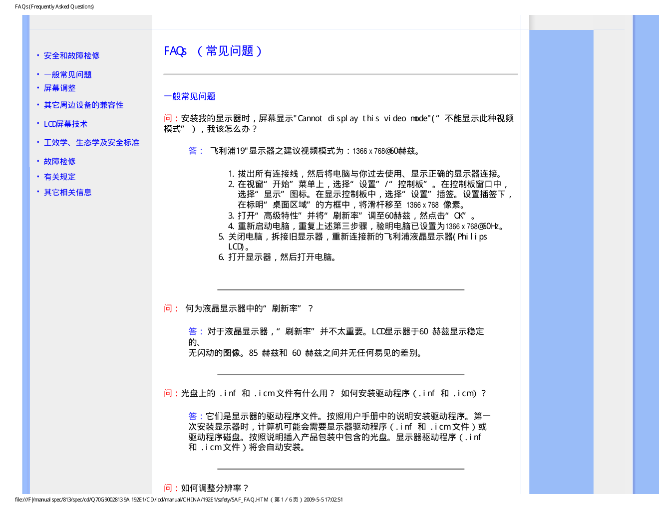 飞利浦192E1SB93液晶显示器说明书-3 飞利浦192E1SB93液晶显示器说明书-3