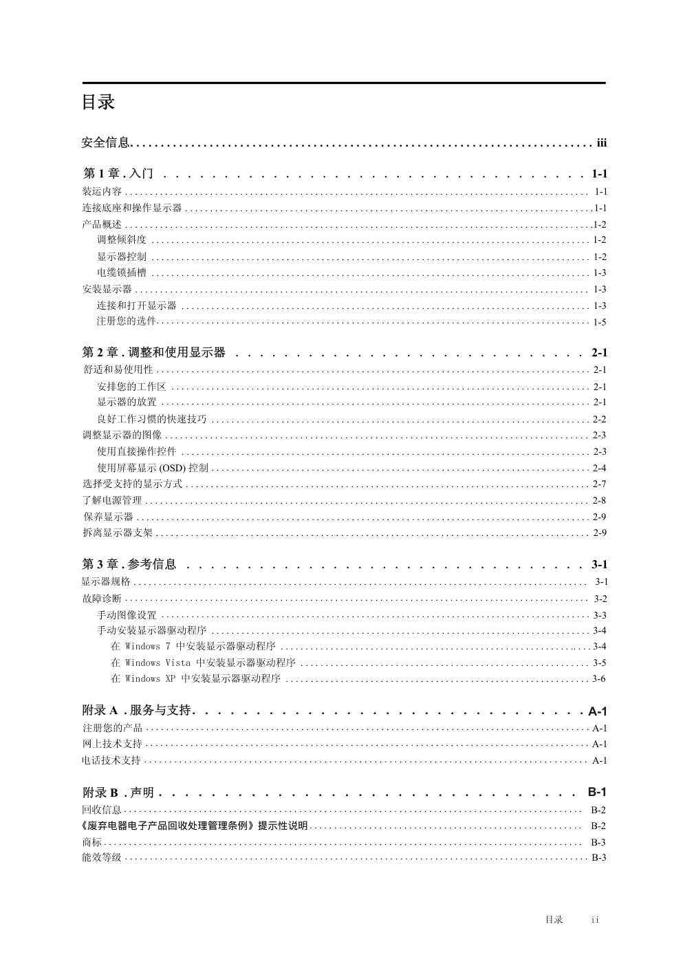 联想L2062b宽屏平板显示器用户指南-2 联想L2062b宽屏平板显示器用户指南-2