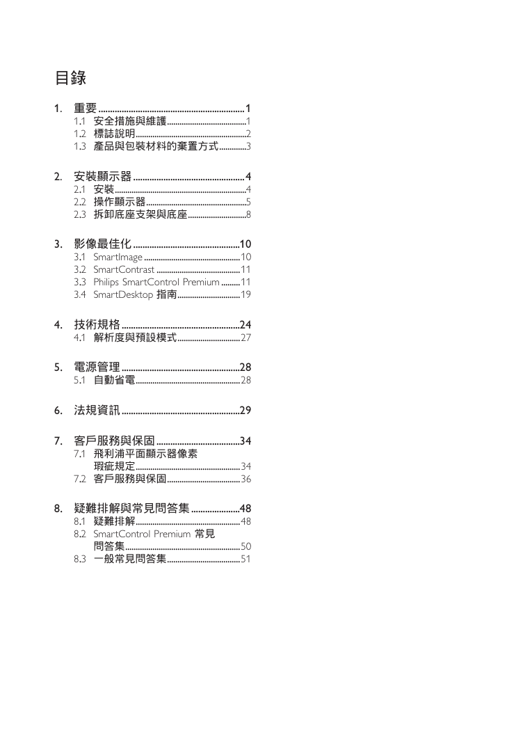 飞利浦22153显示器说明书-1