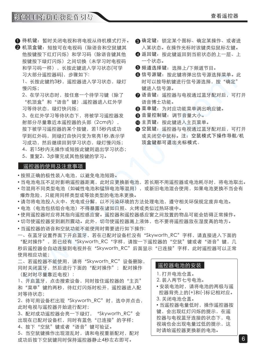 创维65S9300液晶电视说明书-7 创维65S9300液晶电视说明书-7