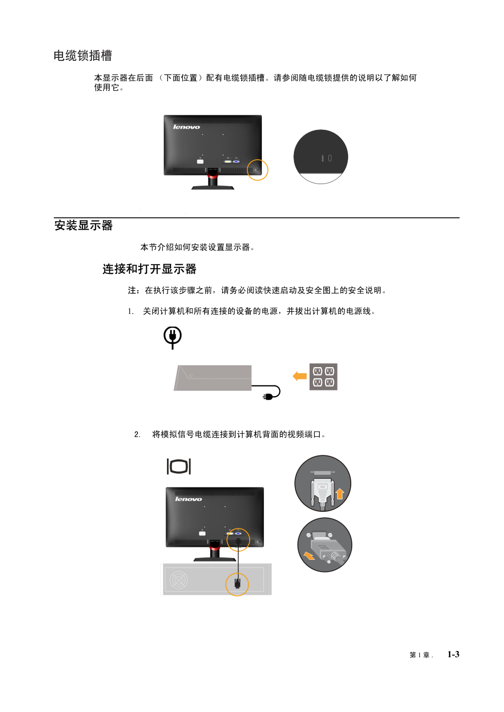 联想LS2033wA液晶显示器说明书-6 联想LS2033wA液晶显示器说明书-6