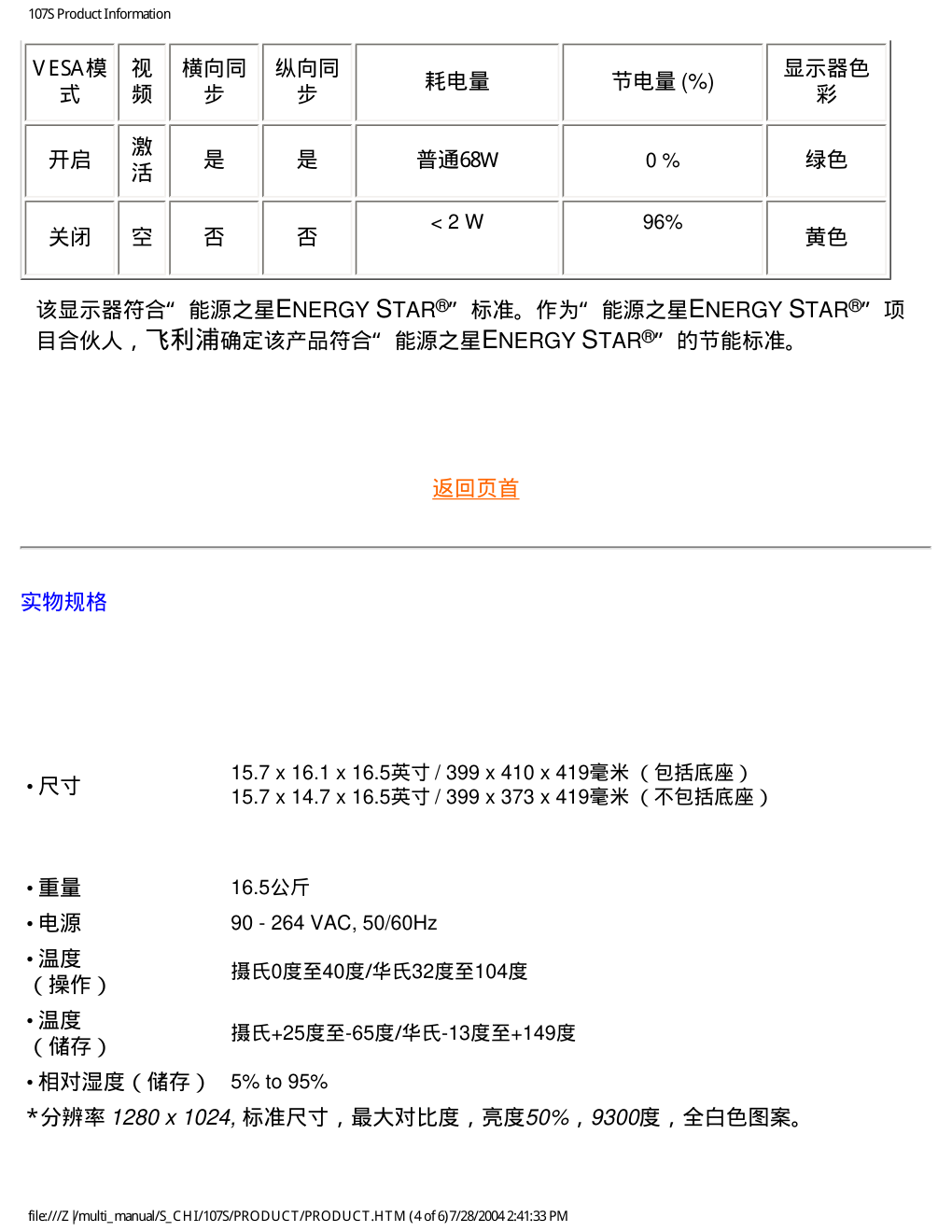 飞利浦107S41显示器说明书-9 飞利浦107S41显示器说明书-9