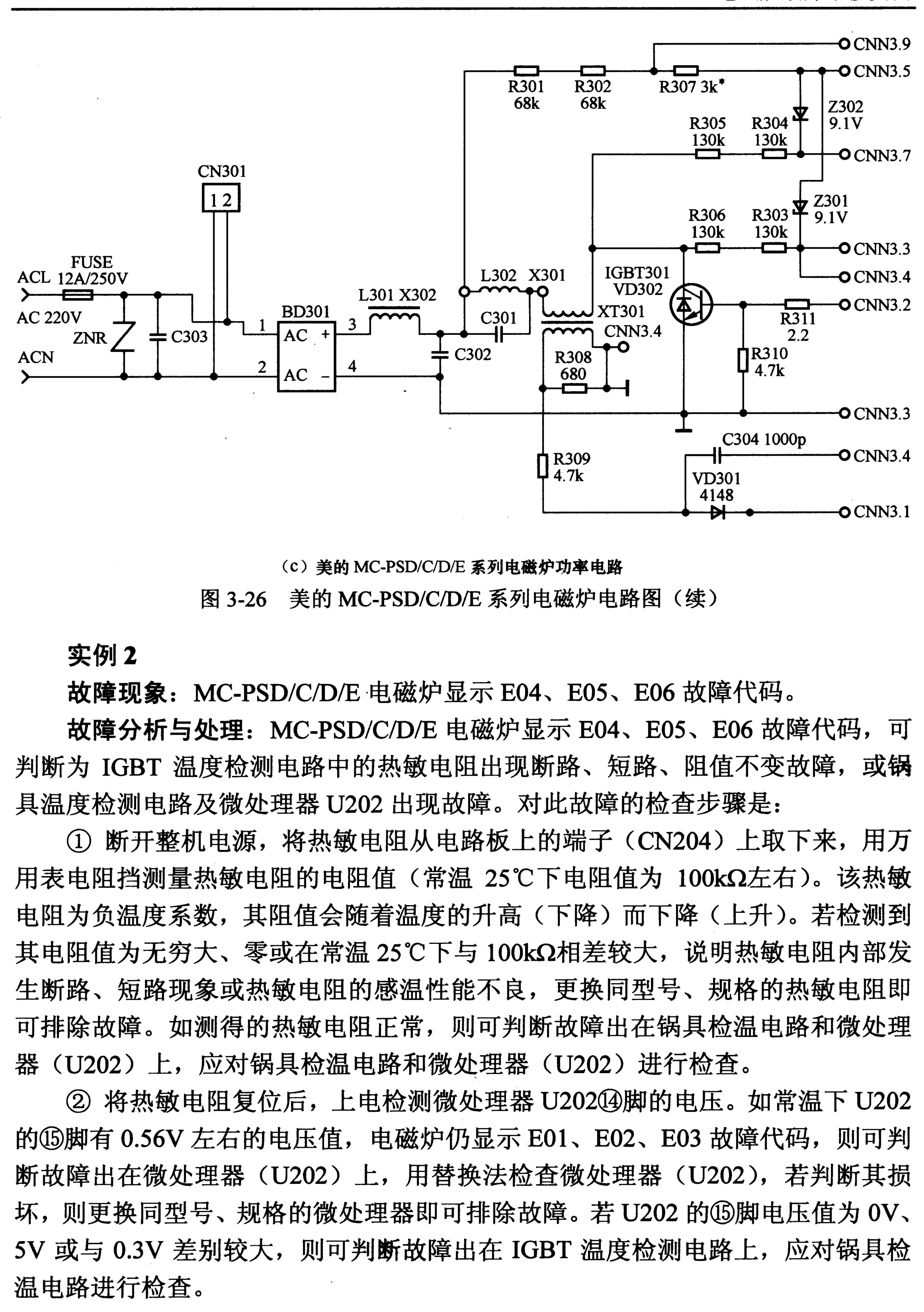 美的MC-PSD18C电磁炉维修手册-4 美的MC-PSD18C电磁炉维修手册-4