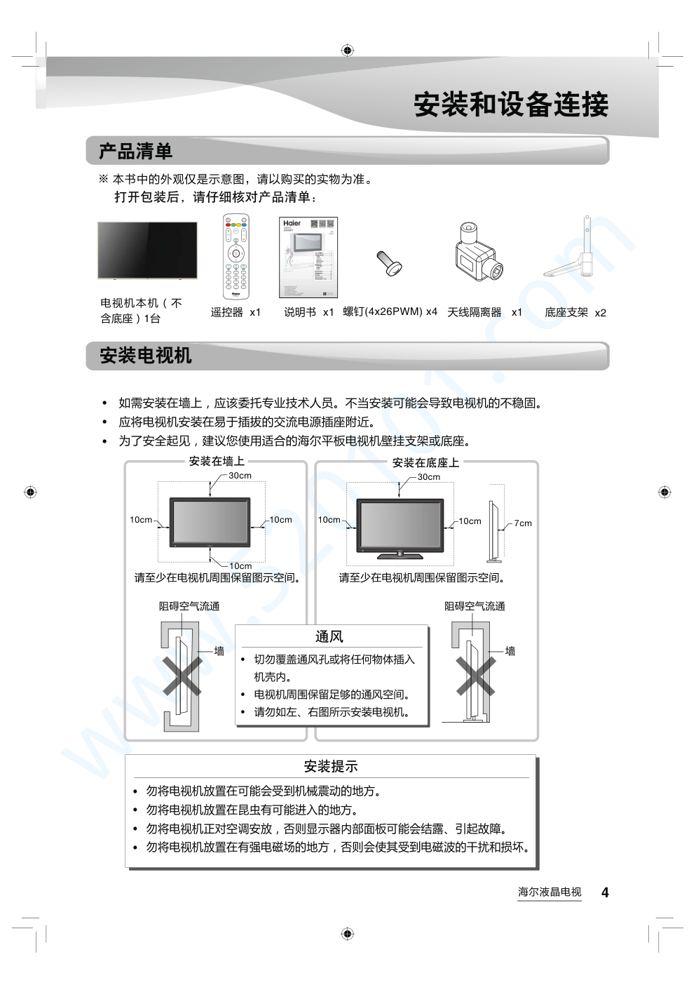 海尔LS55H510X液晶电视说明书-4 海尔LS55H510X液晶电视说明书-4