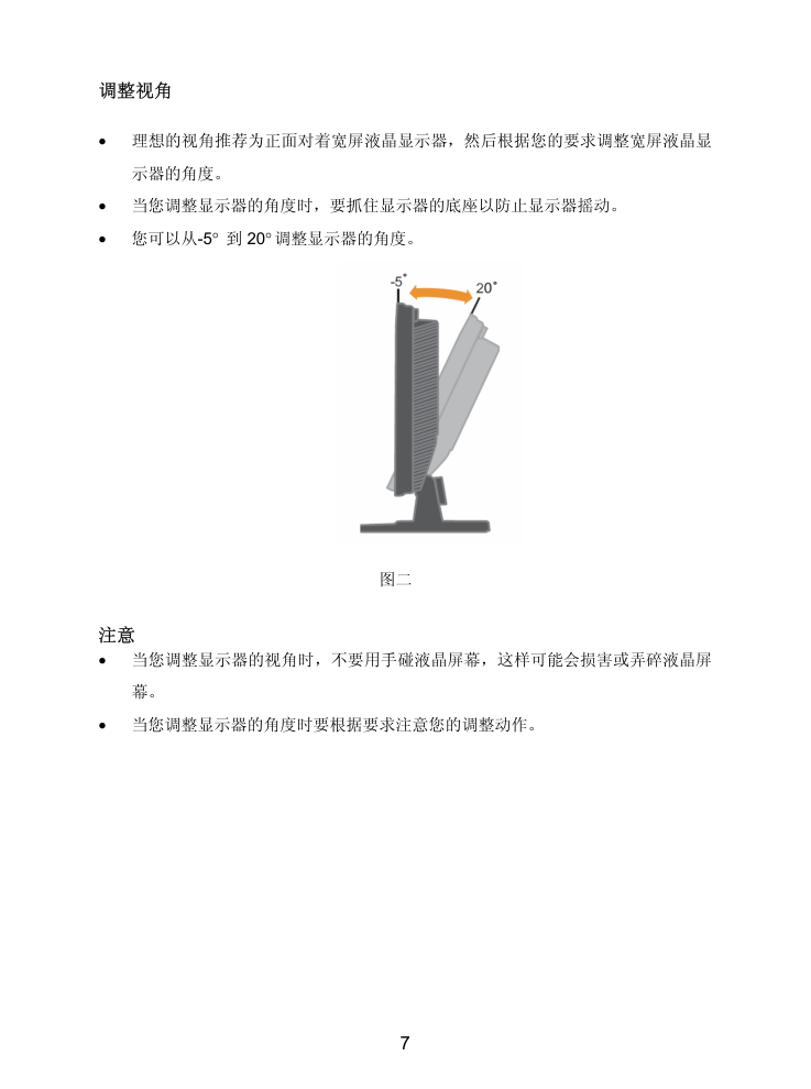联想D221液晶显示器说明书-6 联想D221液晶显示器说明书-6