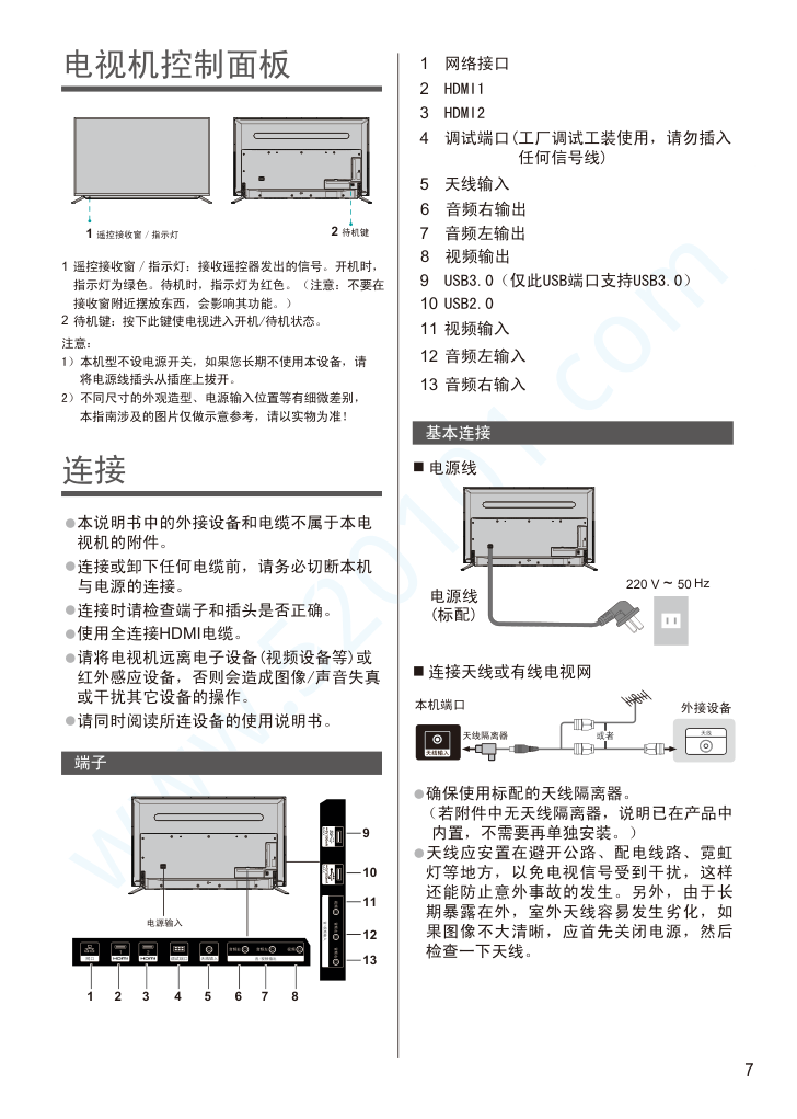 松下TH-49DX680C液晶电视说明书-7 松下TH-49DX680C液晶电视说明书-7