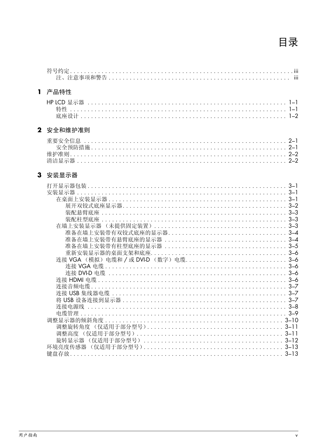 惠普VP19液晶示器说明书-4 惠普VP19液晶示器说明书-4
