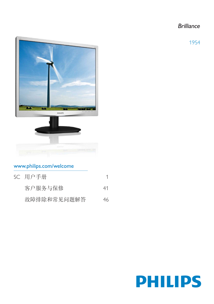 飞利浦19S4LSB93液晶显示器说明书-0 飞利浦19S4LSB93液晶显示器说明书-0