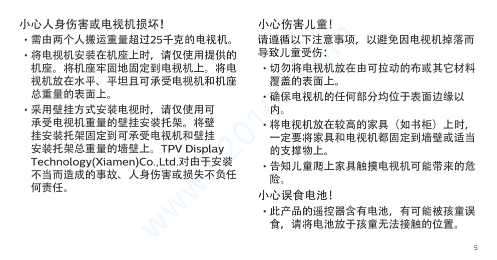 飞利浦55PUF6701T3液晶电视说明书-4 飞利浦55PUF6701T3液晶电视说明书-4