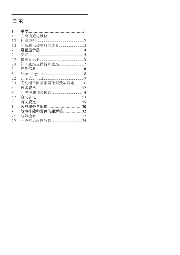 飞利浦190E2FB93液晶显示器说明书-1 飞利浦190E2FB93液晶显示器说明书-1