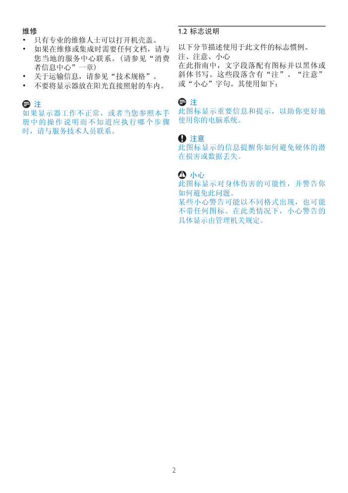 飞利浦 234EL2 SC显示器用户手册-3 飞利浦 234EL2 SC显示器用户手册-3