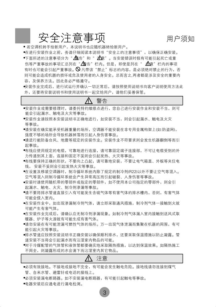 海尔KMR-250W空调使用说明书-4 海尔KMR-250W空调使用说明书-4