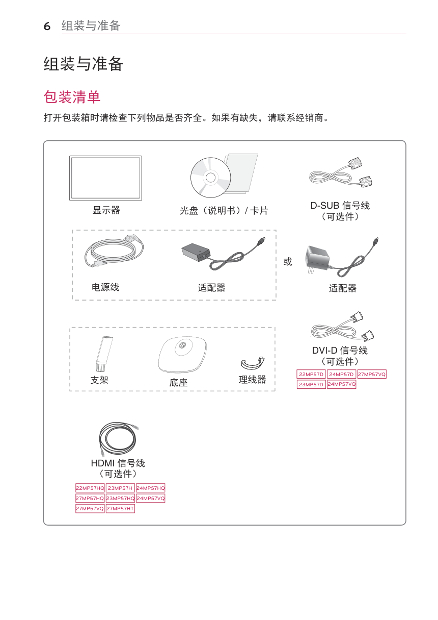 LG 24MP57VQ液晶显示器说明书-6 LG 24MP57VQ液晶显示器说明书-6