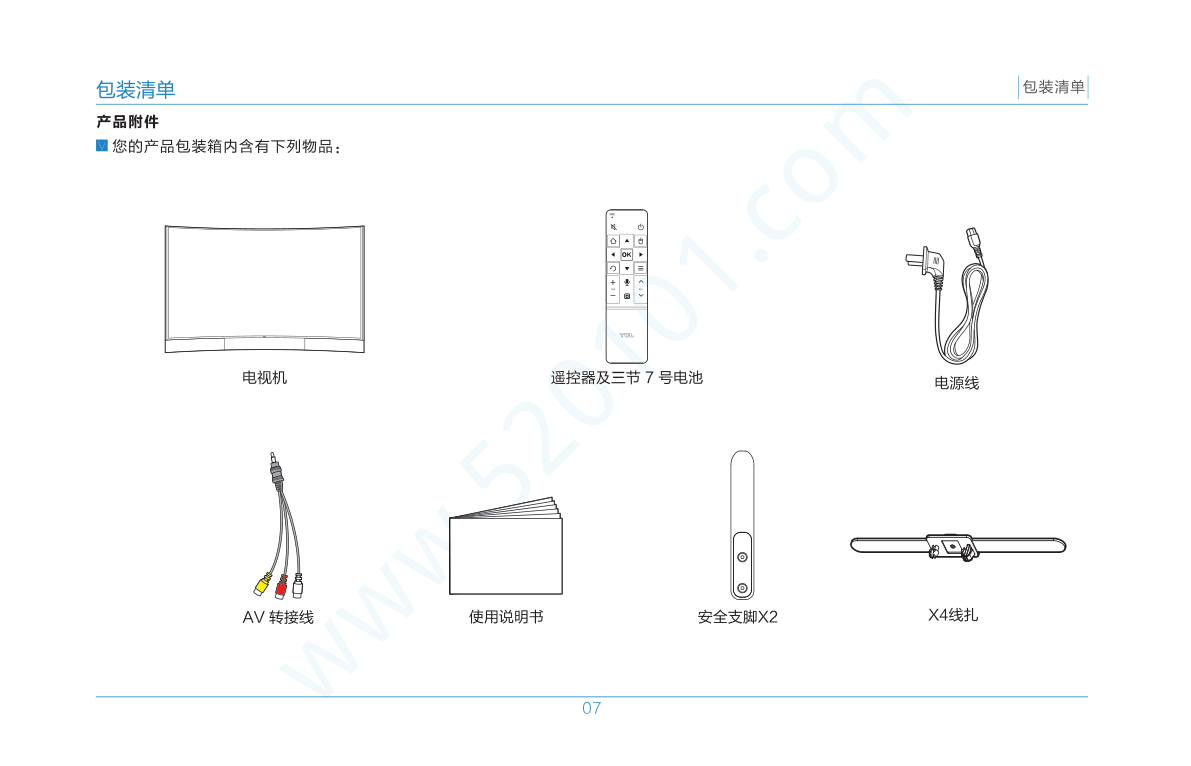 TCL L55H8800S-CUDS液晶电视说明书-8