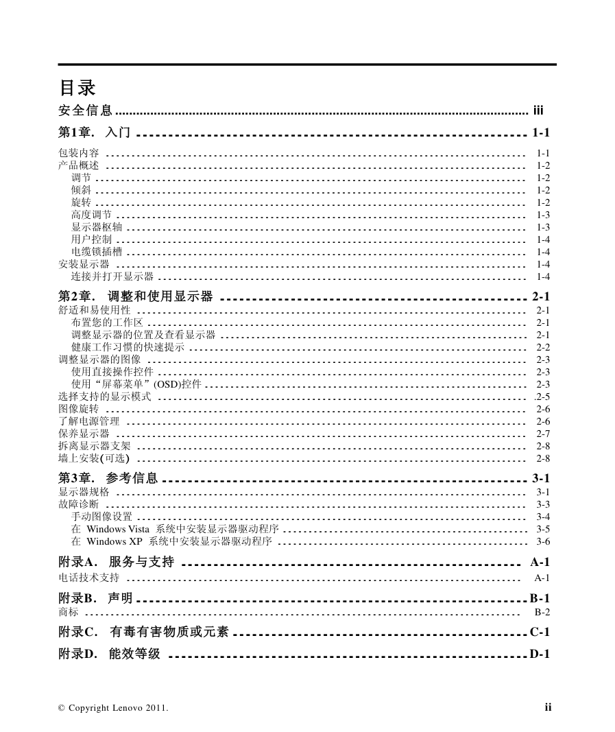 联想LT2452pwC宽屏显示器用户手册-1 联想LT2452pwC宽屏显示器用户手册-1