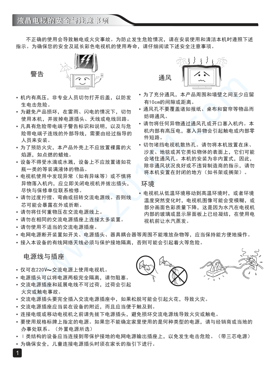 创维65Q7液晶电视说明书-2