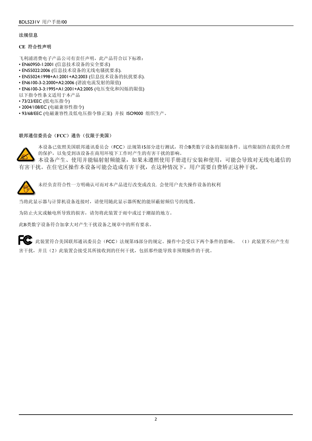 飞利浦BDL5231V00液晶显示器说明书-4