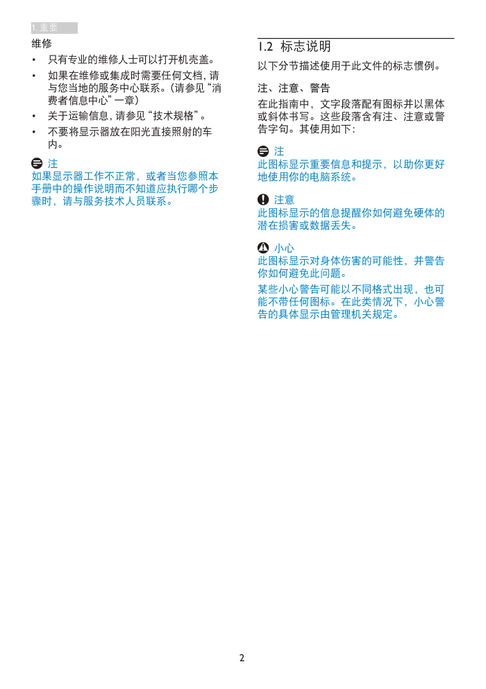 飞利浦227E6QSD93液晶显示器说明书-3