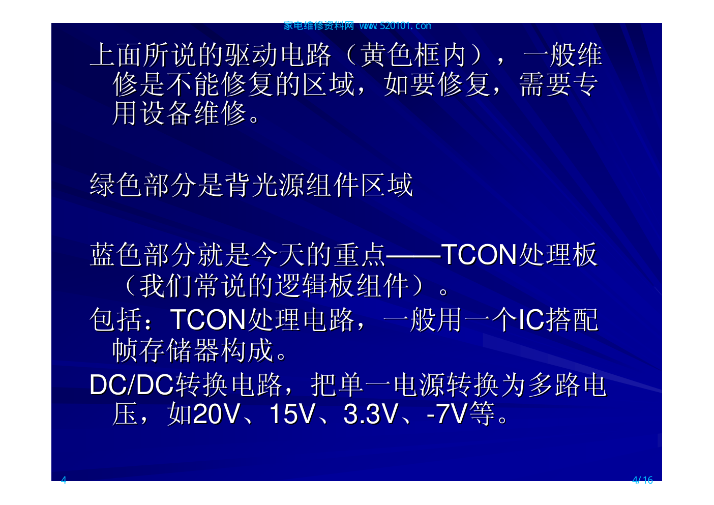 LC-370WX-1逻辑板介绍-3 LC-370WX-1逻辑板介绍-3