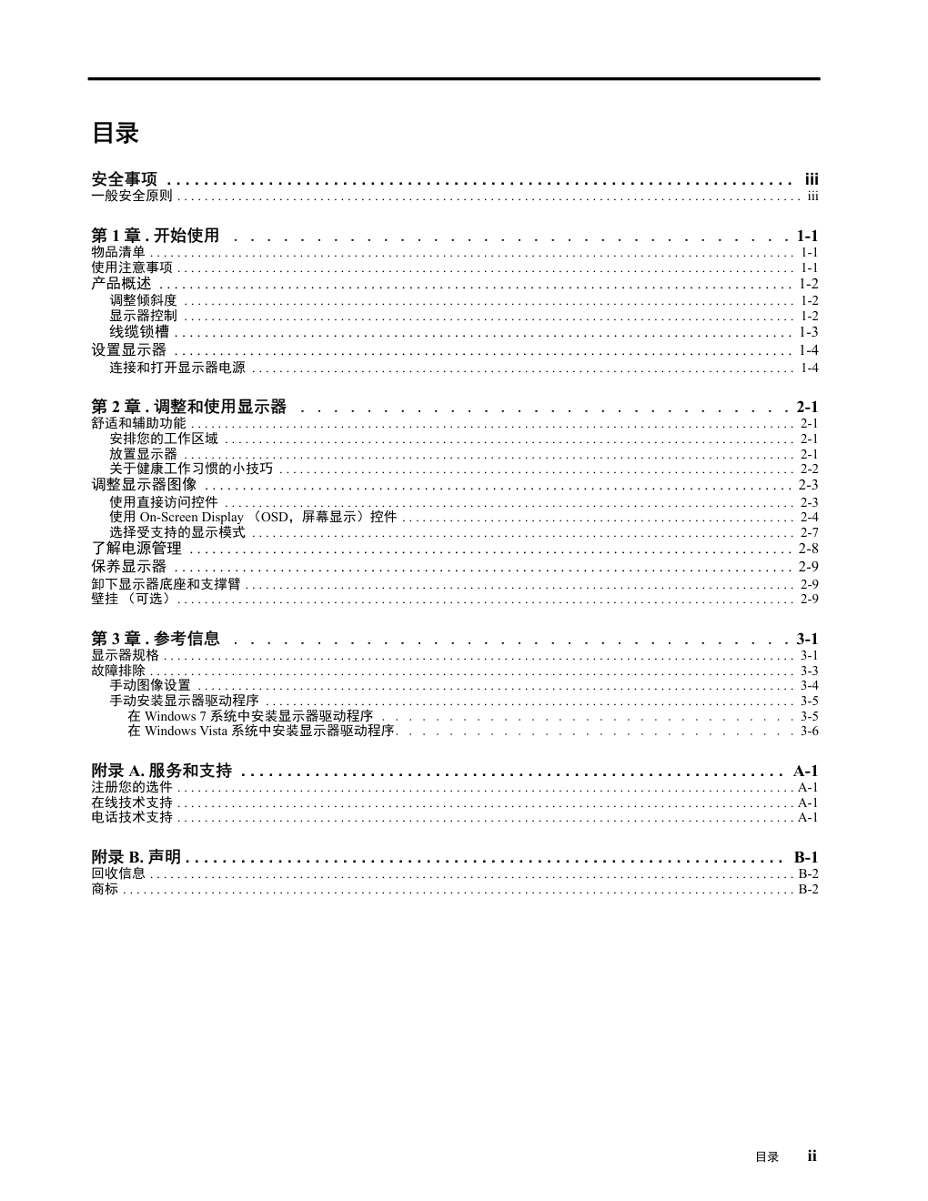联想LI2331平板宽屏显示器用户指南-2 联想LI2331平板宽屏显示器用户指南-2