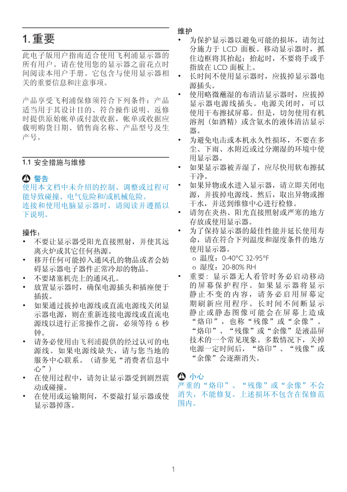 飞利浦191E2SB93液晶显示器说明书-2 飞利浦191E2SB93液晶显示器说明书-2