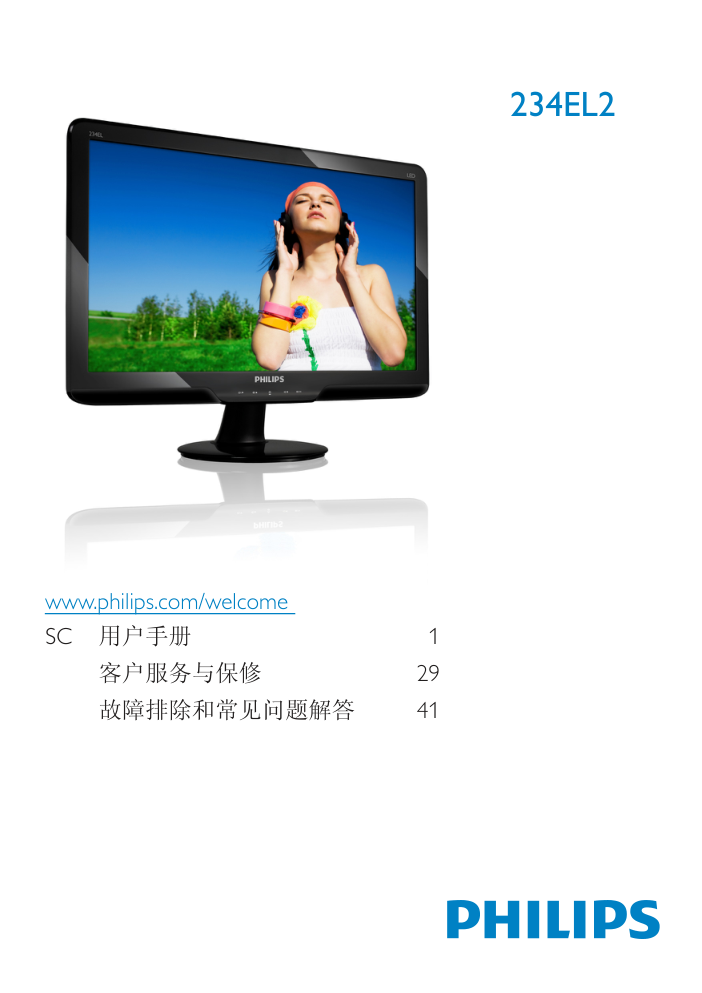 飞利浦 234EL2 SC显示器用户手册-0 飞利浦 234EL2 SC显示器用户手册-0