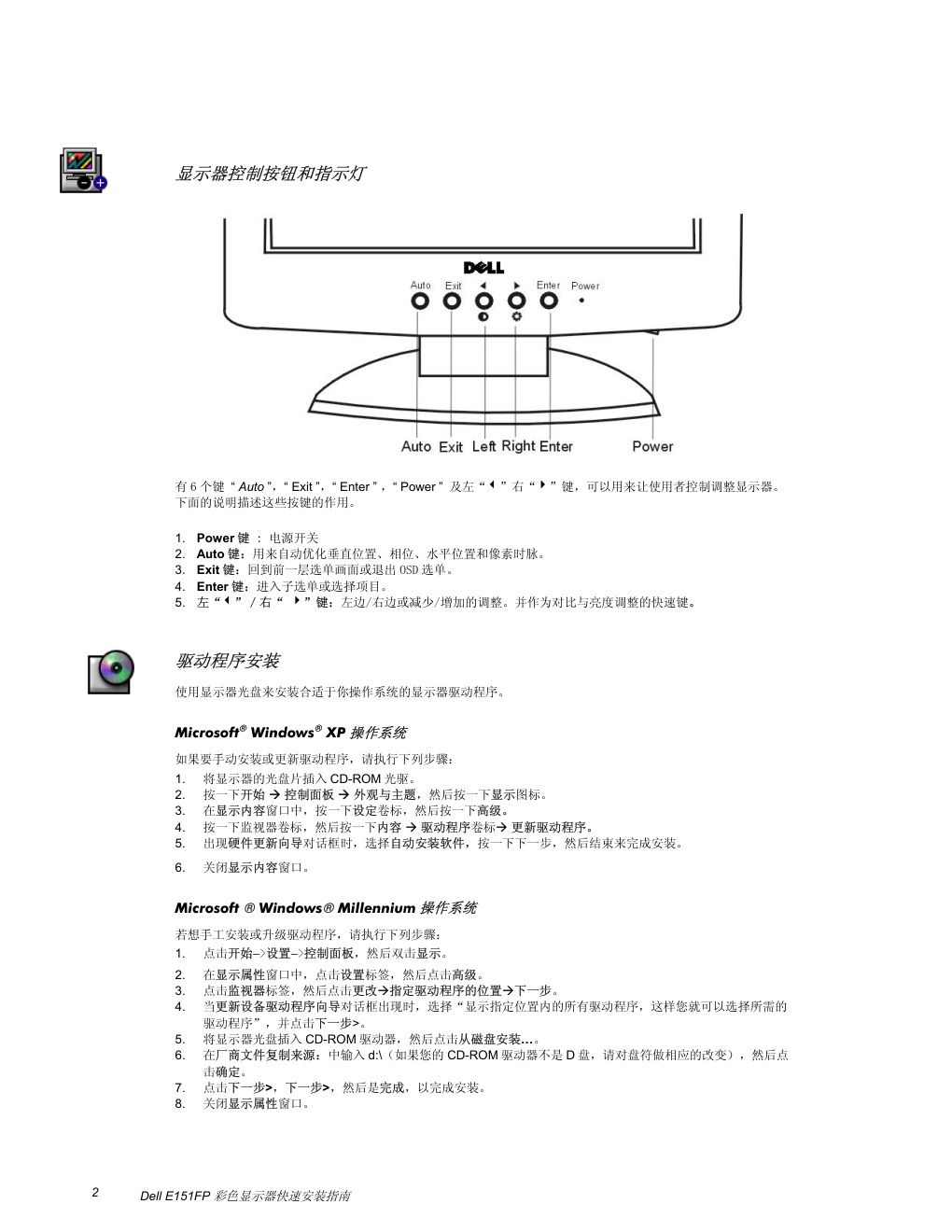 戴尔E151FP彩色显示器快速安装手册-1