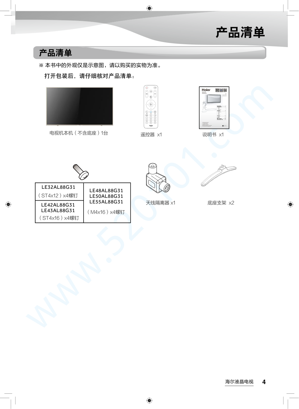 海尔LE50AL88G31液晶电视说明书-4 海尔LE50AL88G31液晶电视说明书-4
