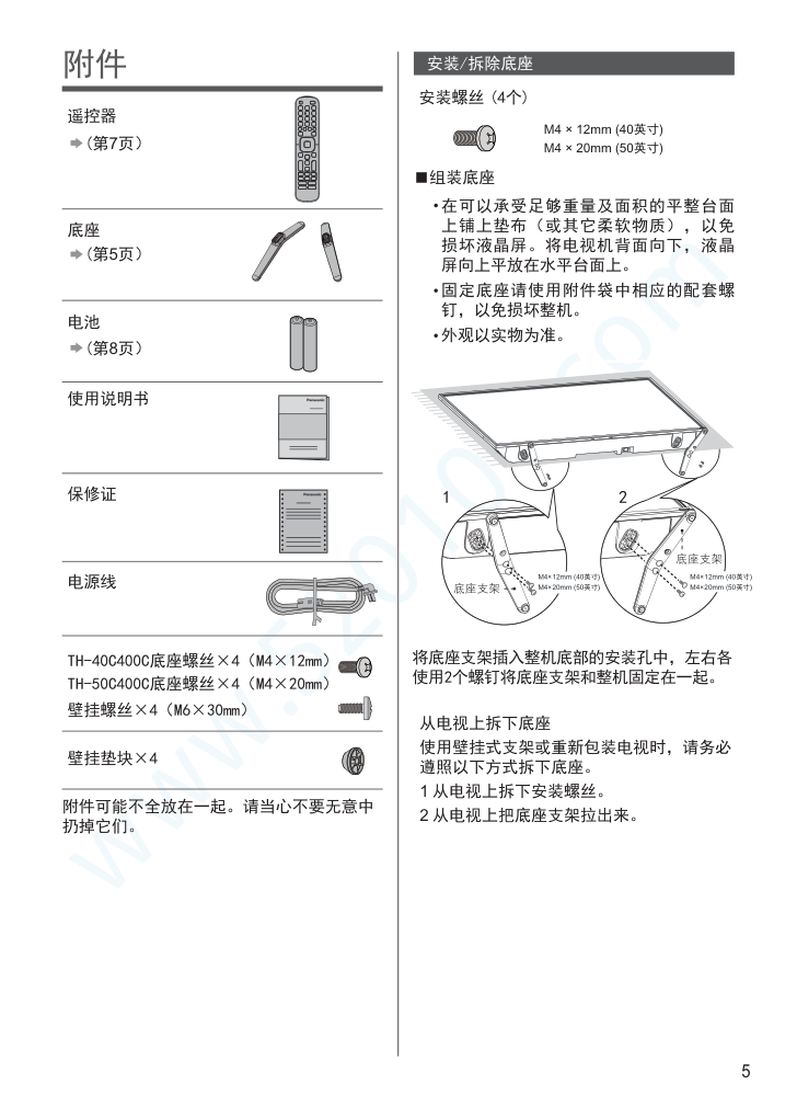 松下TH-40C400C液晶电视说明书-5