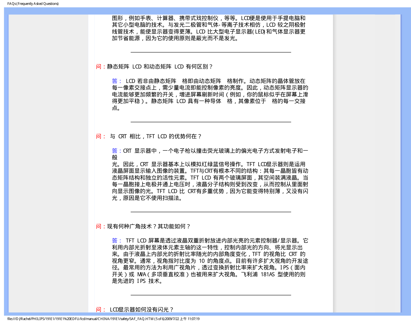飞利浦191E1SB93液晶显示器说明书-7 飞利浦191E1SB93液晶显示器说明书-7