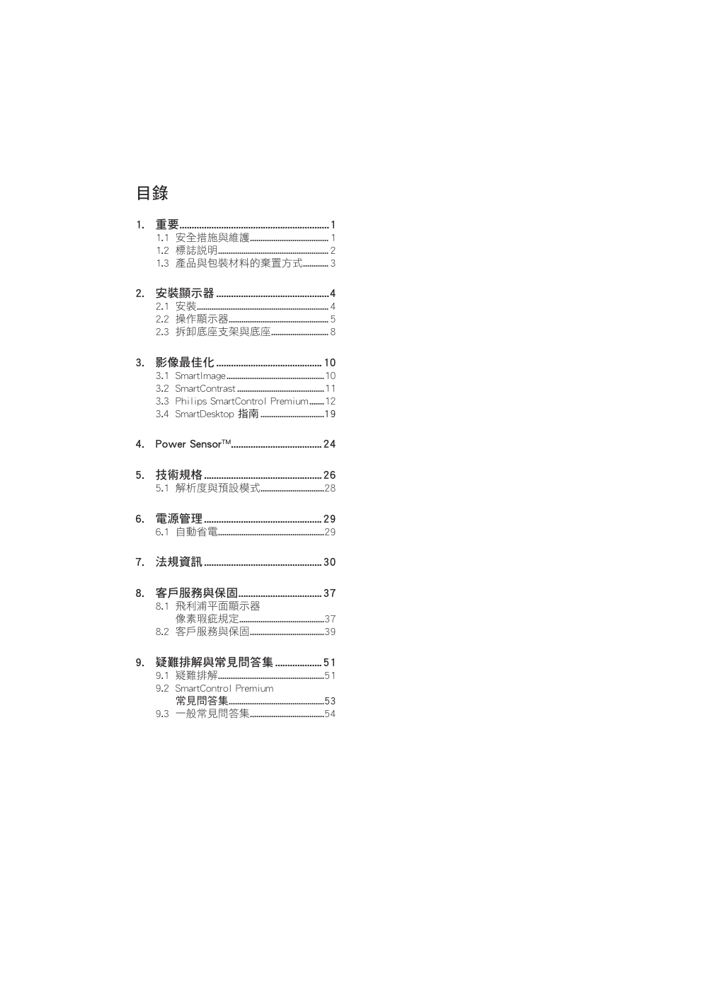 PHILIPS 221B3环保商用显示屏手册-1 PHILIPS 221B3环保商用显示屏手册-1