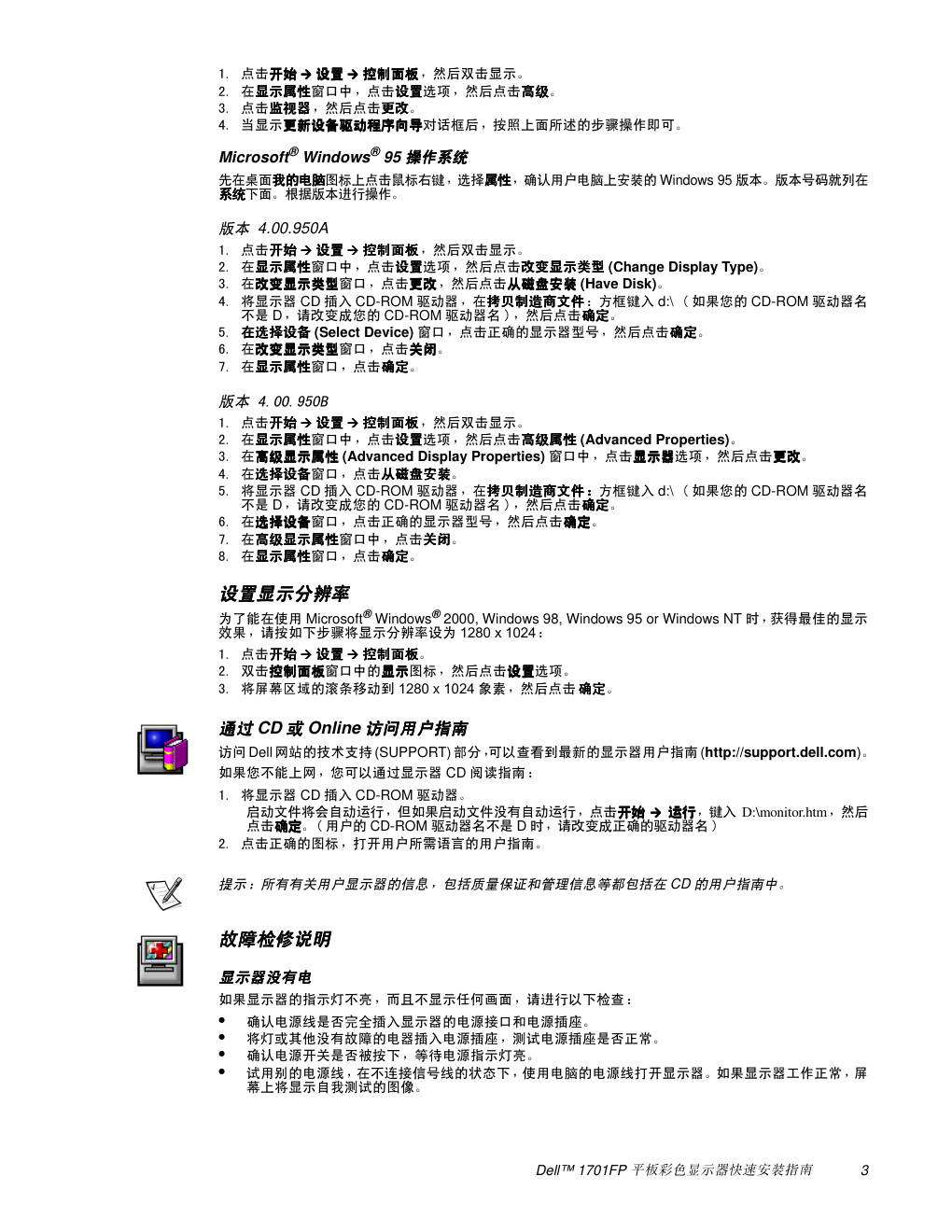 戴尔1701FP平板彩色显示器安装说明书-2